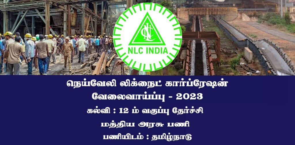 NLC INDIA-நெய்வேலி லிக்னைட் கார்ப்பரேஷன் லிமிடெட் வேலைவாய்ப்பு 2023