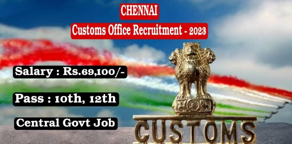 Chennai Customs Office Recruitment - 2023