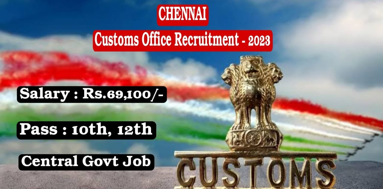 Chennai Customs Office Recruitment - 2023