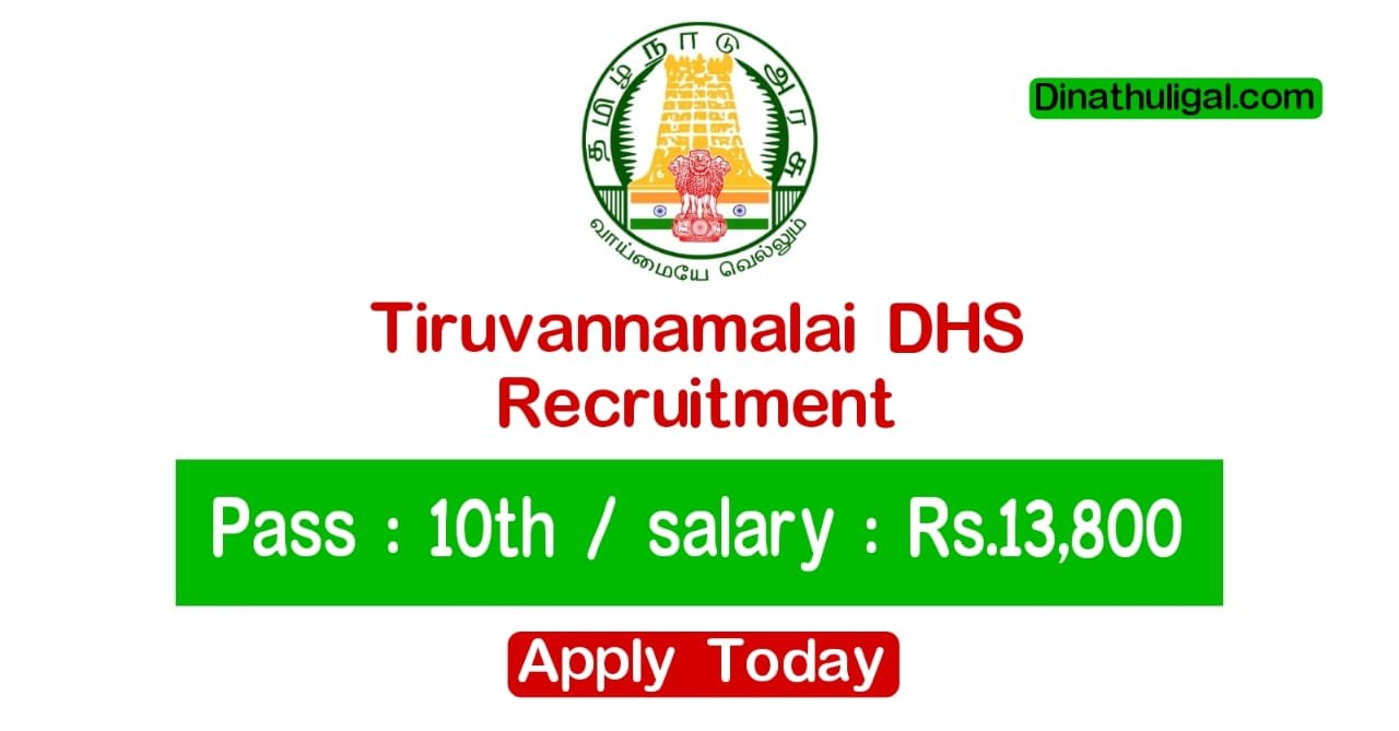 Tiruvannamalai DHS Recruitment 2023 Dental Assistant Posts