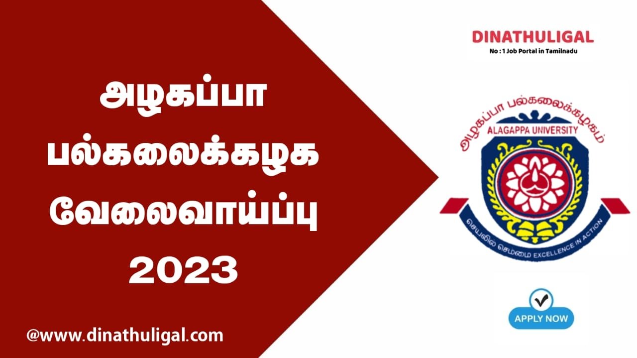 Alagappa University Recruitment 2023