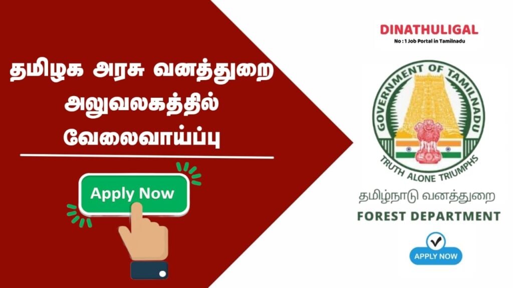 Forest Department Recruitment 2023