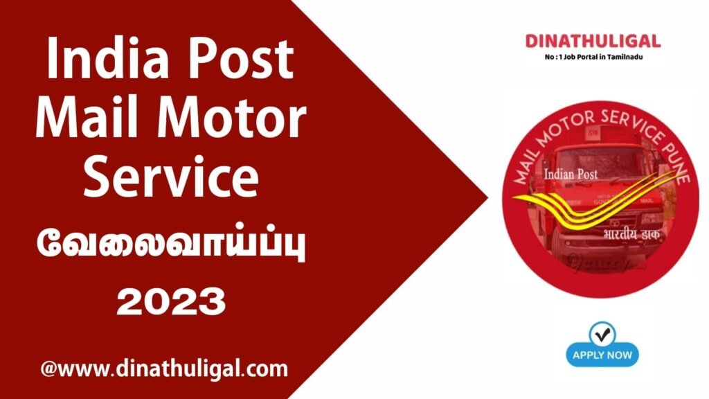 Mail Motor Service -  Bengaluru Recruitment 2023