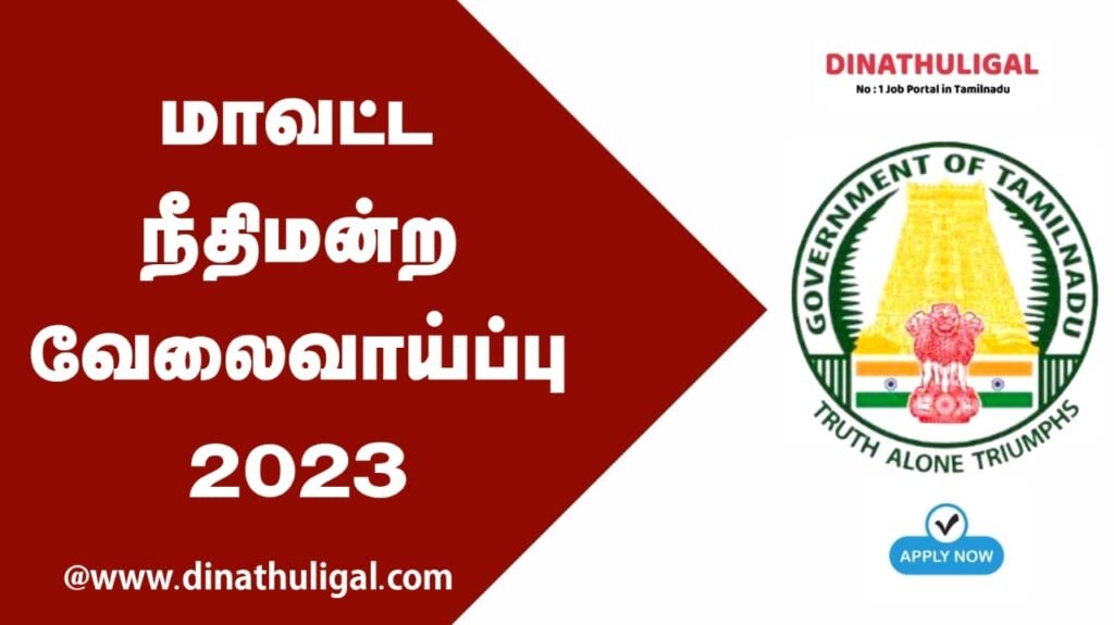 Thanjavur District Court Recruitment 2023