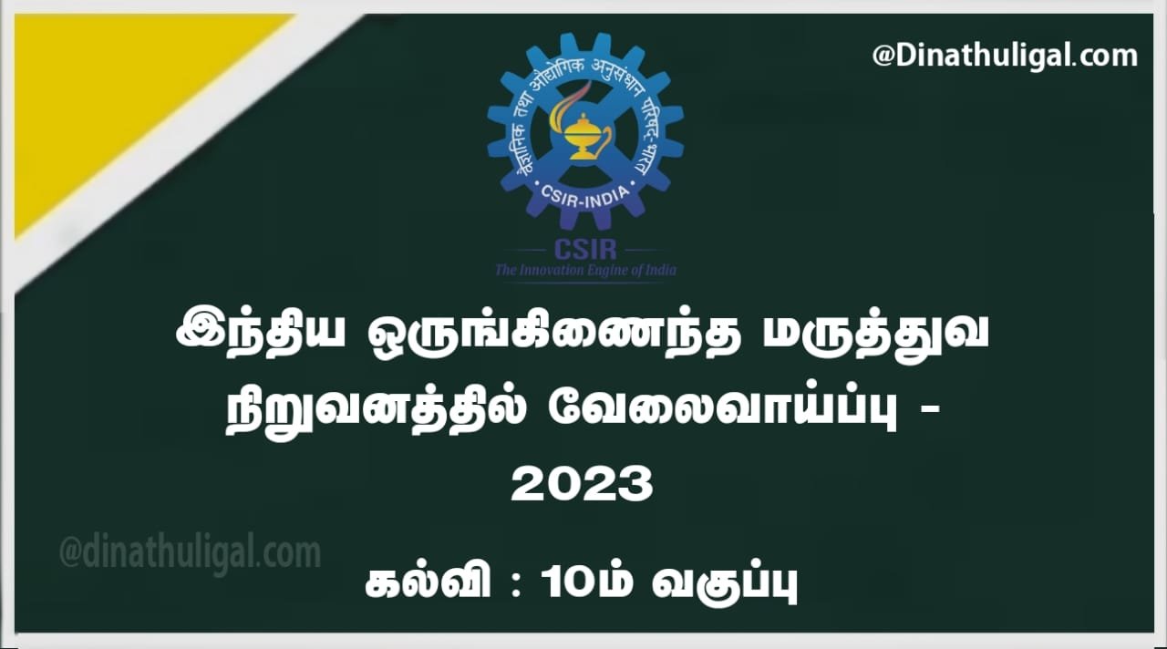 CSIR-IIIM Recruitment 2023 10th Pass Apply Now