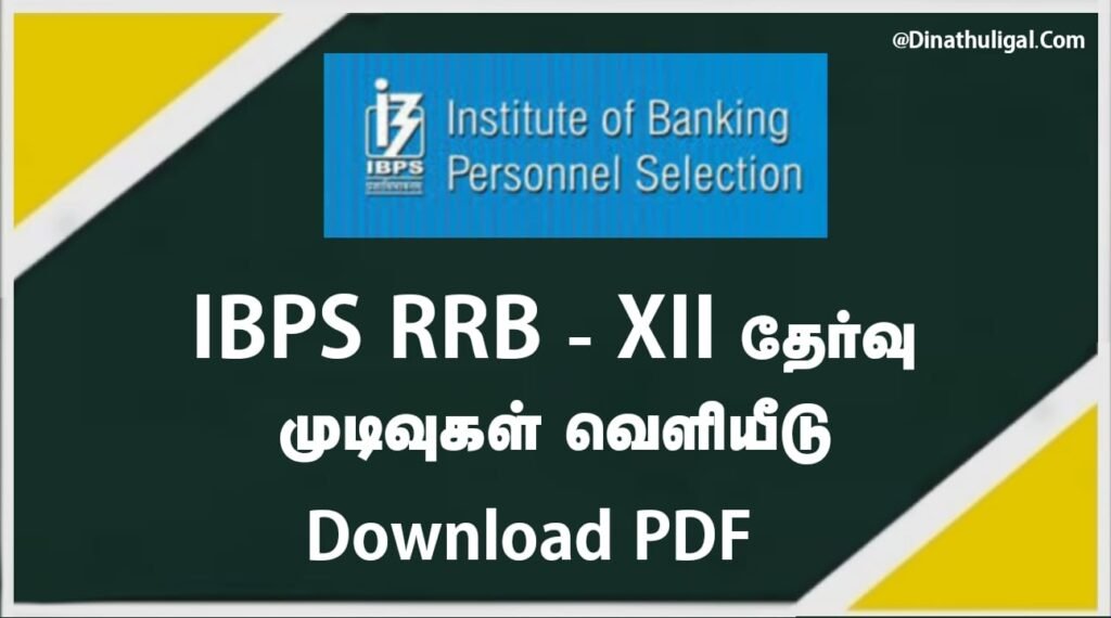 IBPS RRB XII Recruitment 2023 Results  Click To Download 