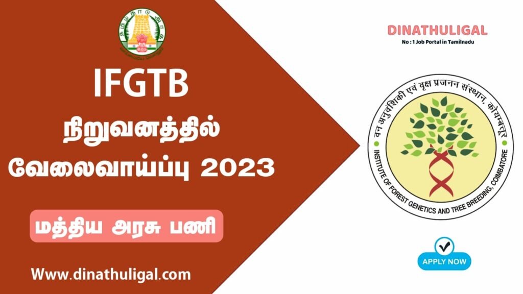 IFGTB Coimbatore Recruitment 2023 Click Here To Applly